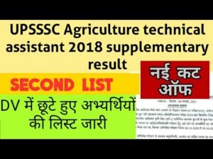 UPSSSC Subordinate Agriculture 2021