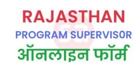 Rajasthan DSRVS Block Program Supervisor Online Form 2021