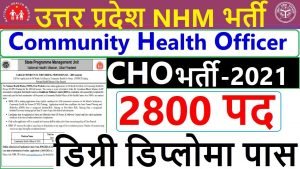 UP NHM CHO Online Form 2021