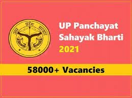 UP Panchayat Sahayak Recruitment 2021