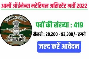 Army Ordnance AOC Material Assistant Online Form