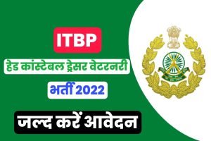 ITBP HC Dresser Veterinary Online Form 2022