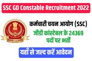 SSC GD Constable Online Form 2022