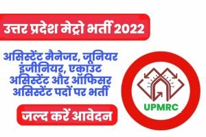 UP Metro Various Post Online Form