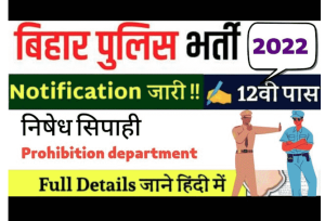 CSBC Bihar Constable Prohibition Online Form 2022