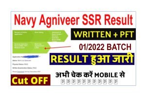 Navy Agniveer SSR 01/2023 Online Form