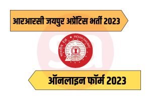 RRC Jaipur Apprentice Online Form 2023