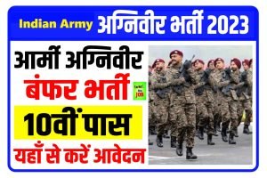 Army Agniveer Rally Recruitment Online Form