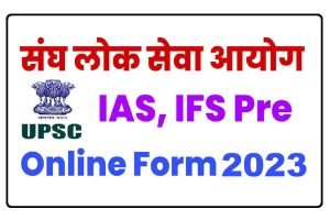 UPSC Civil Services IAS DAF Online Form 2023