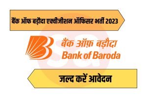 Bank of Baroda Acquisition Officers Online Form