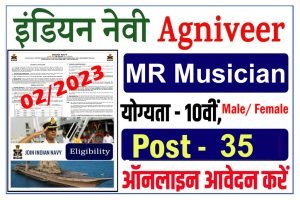 Navy Agniveer MR Musician 02/2023 Batch Online Form 2023