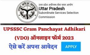 UPSSSC Gram Panchayat Adhikari Online Form 2023