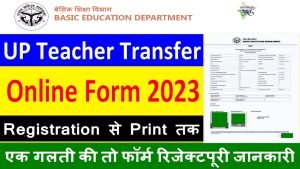 UP Teacher Transfer Online Form 2023