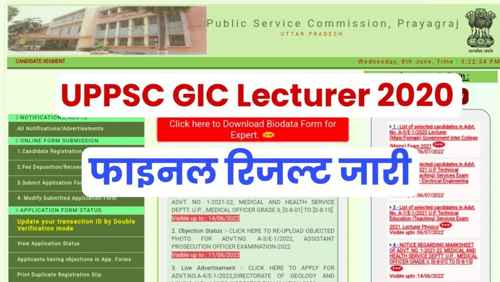 UPPSC GIC Lecturer 2020 Final Result