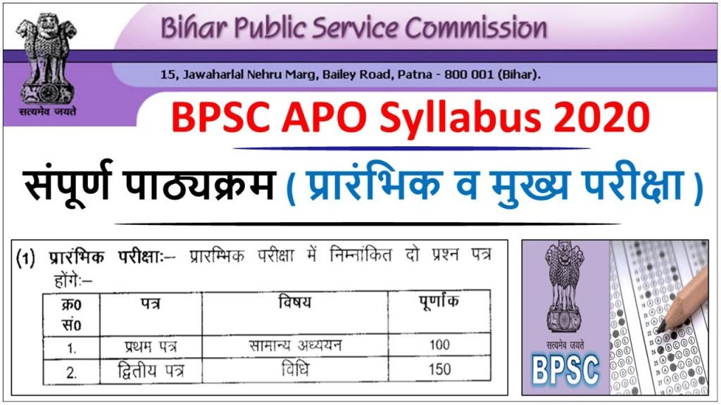 BPSC APO Pre Result 2021