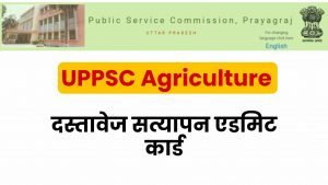UPPSC Agriculture Services 2020 Final Result