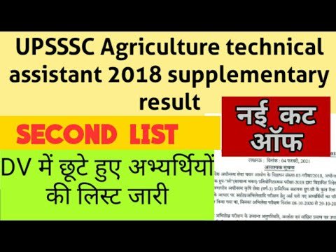 UPSSSC Agriculture Technical Assistant 2018 Supplementary Result UPSSSC Subordinate Agriculture 2021