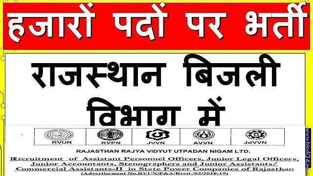 Rajasthan Vidyut Online Form
