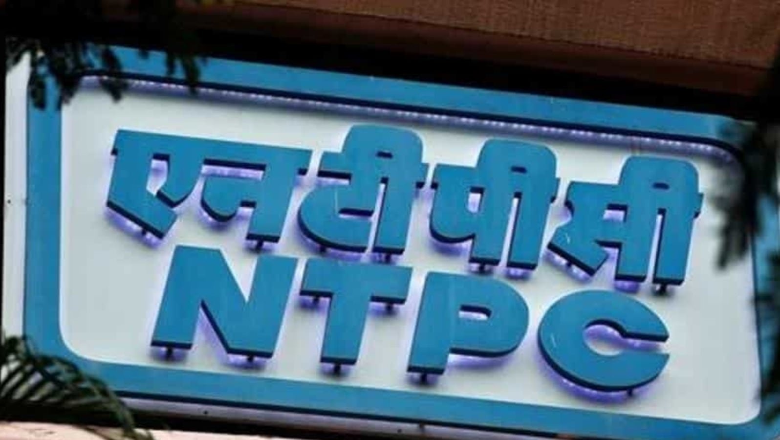 NTPC Executive Engineering Trainee Online Form 2021