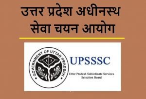 UPSSSC PET 2021 New Exam Date