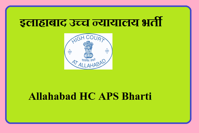 Allahabad HC APS Online Form