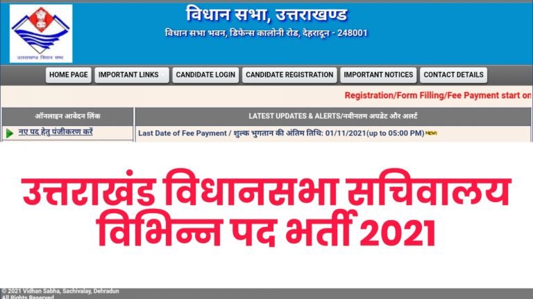 Uttrakhand Vidhan Sabha Various Post Online Form 2021