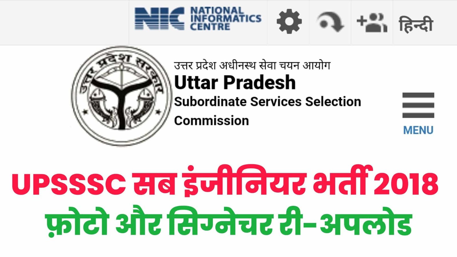 UPSSSC Sub Engineer 2018 Re Upload Photo and Signature