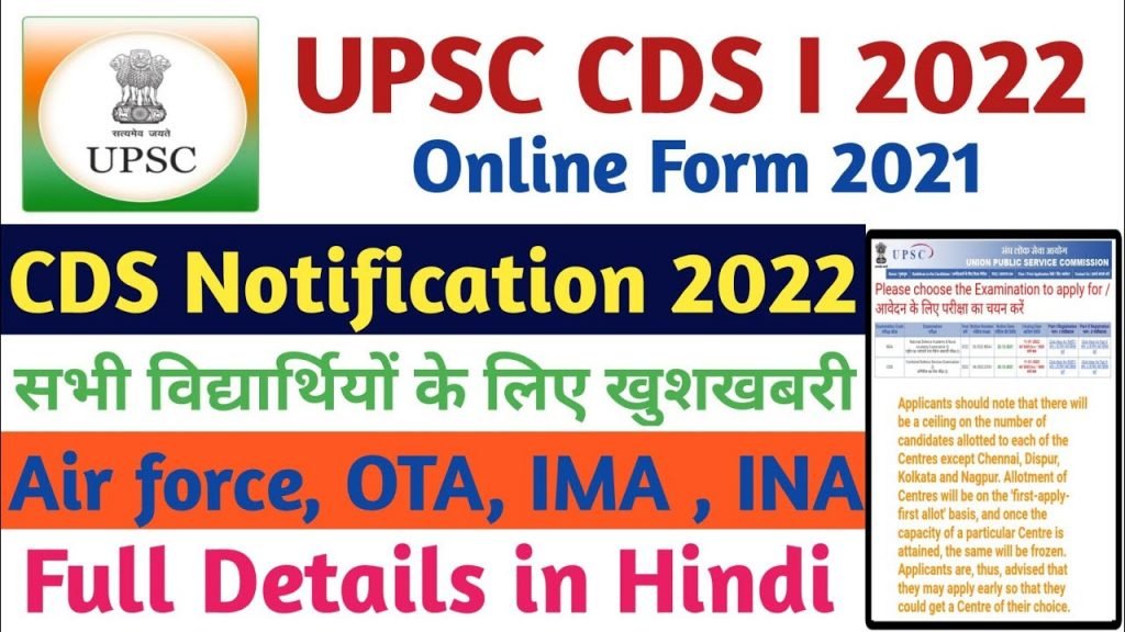 UPSC CDS I 2022 Online Form