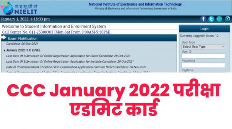CCC January 2022 Exam Admit Card