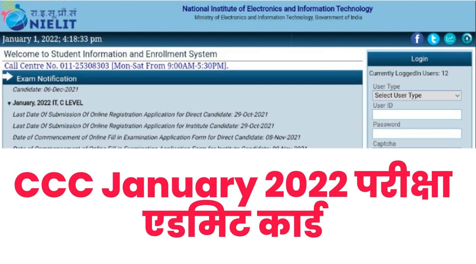CCC January 2022 Exam Admit Card