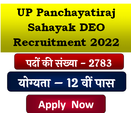 UP Panchayatiraj Sahayak & DEO Recruitment 2022 UP Panchayatiraj Sahayak & DEO Recruitment 2022
