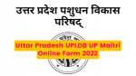 Uttar Pradesh UPLDB UP Maitri Online Form 2022