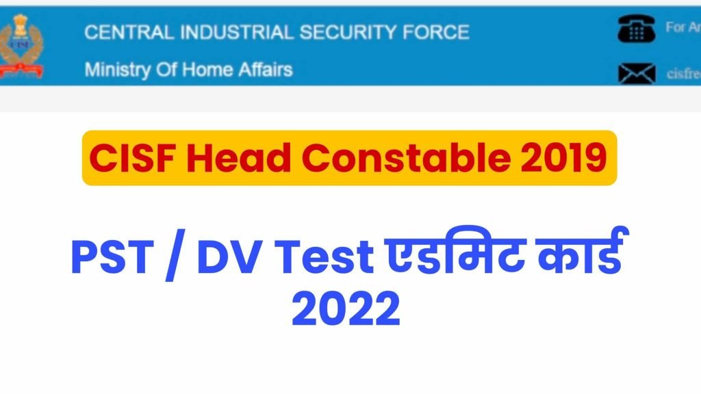 CISF Head Constable 2019 PST & DV Test Admit Card 2022