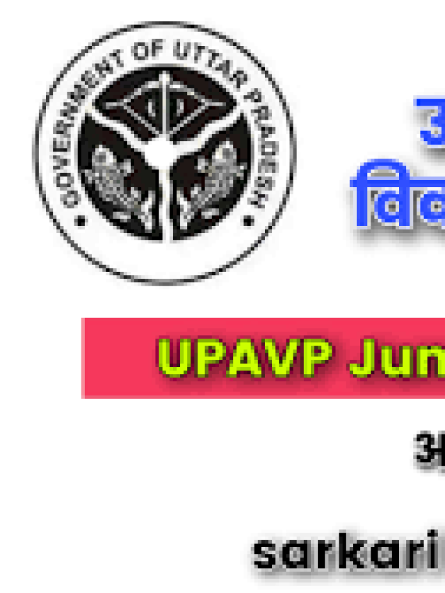 UPAVP Junior Engineer & AE Online Form 2022
