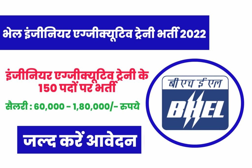 Bhel Engineer Executive Trainee Online Form 2022