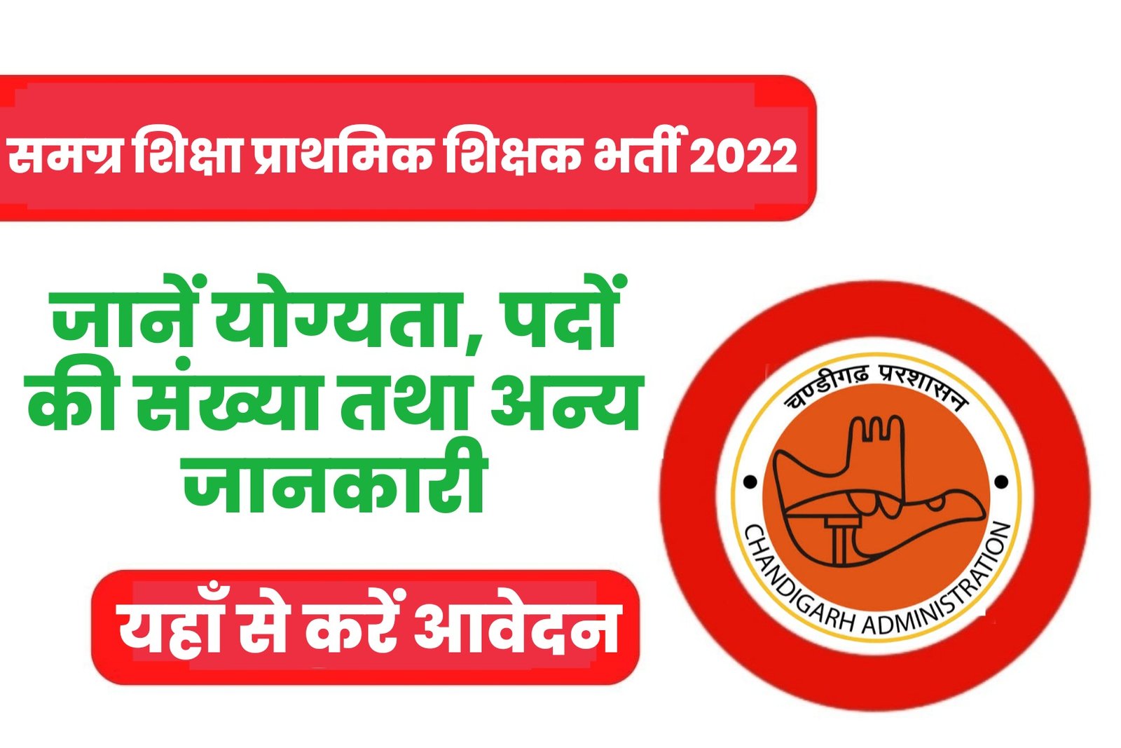 Samagra Shiksha Primary Teacher Online Form