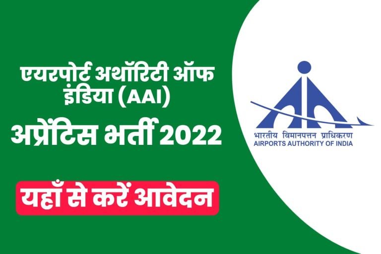 AAI Apprentice Online Form 2022