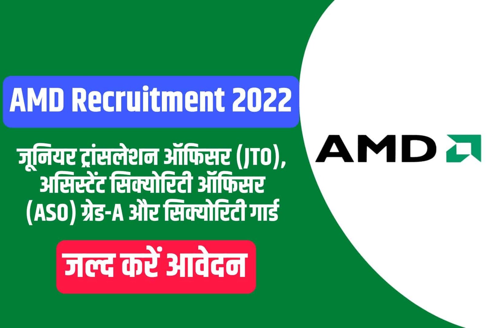 AMD Various Post Online Form