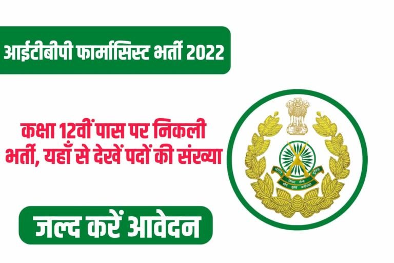 ITBP ASI Pharmacist Online Form 2022 ITBP ASI Pharmacist Online Form 2022