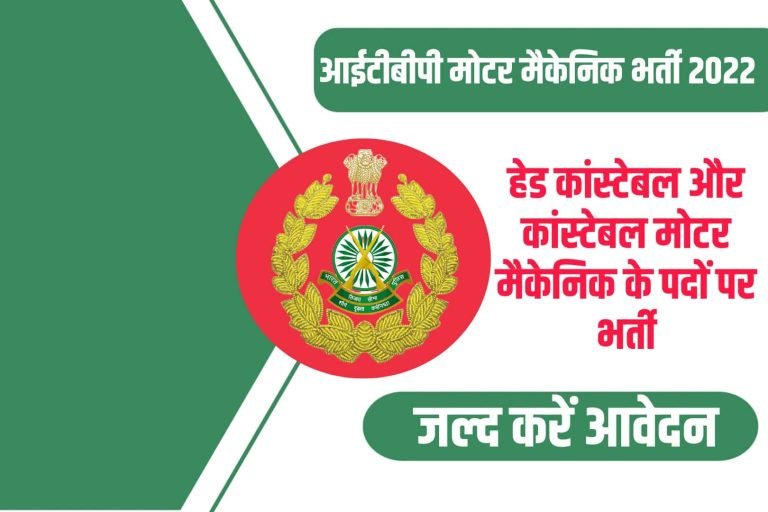ITBP Constable HC Motor Mechanic Online Form