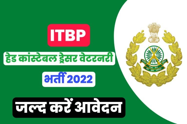 ITBP HC Dresser Veterinary Online Form 2022 ITBP HC Dresser Veterinary Online Form 2022