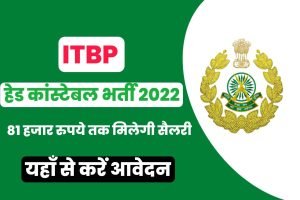 ITBP HC Education and Stress Counsellor Online Form