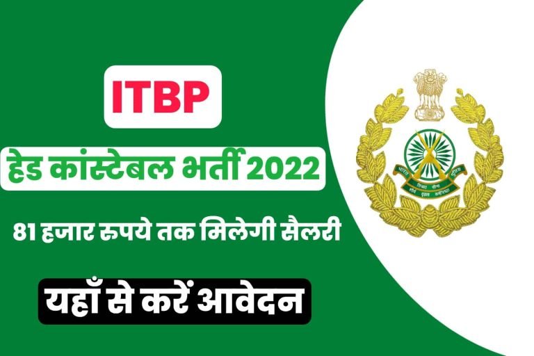 ITBP HC Education and Stress Counsellor Online Form 2022 ITBP HC Education and Stress Counsellor Online Form