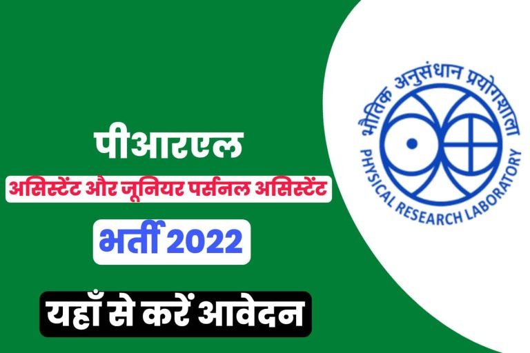 PRL Assistant & JPA Online Form
