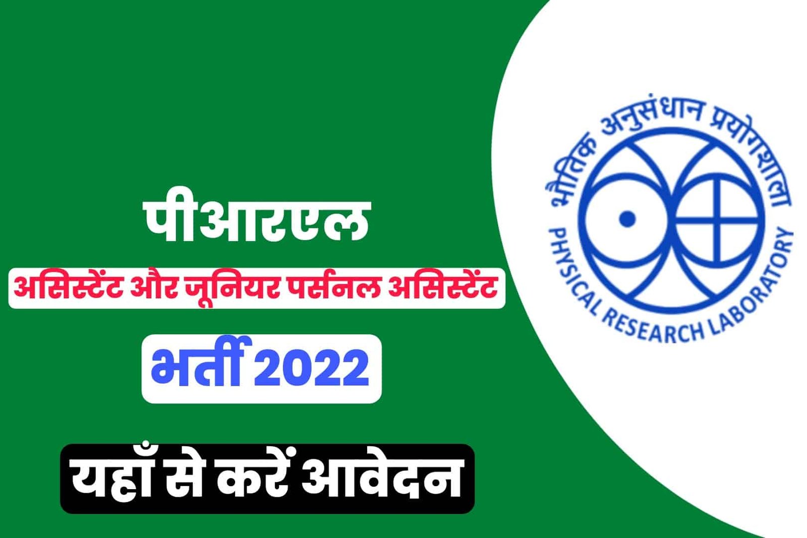 PRL Assistant & JPA Online Form