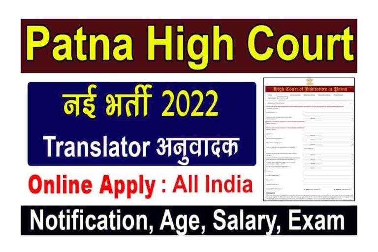 Patna High Court Translator Online Form