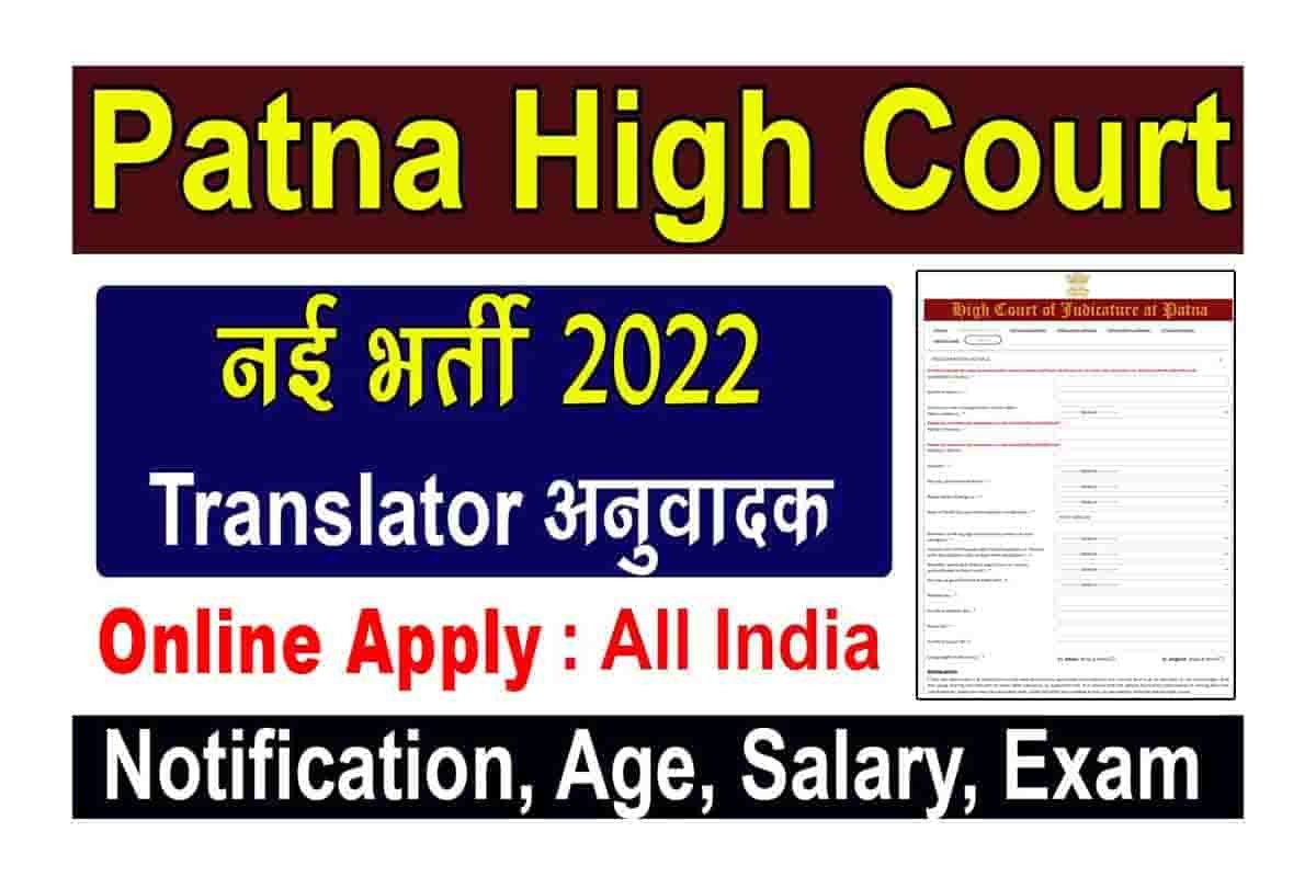 Patna High Court Translator Online Form