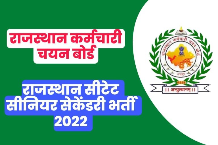 RSMSSB CET 10+2 Level Online Form