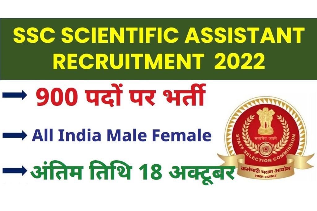 SSC Scientific Assistant Online Form 2022