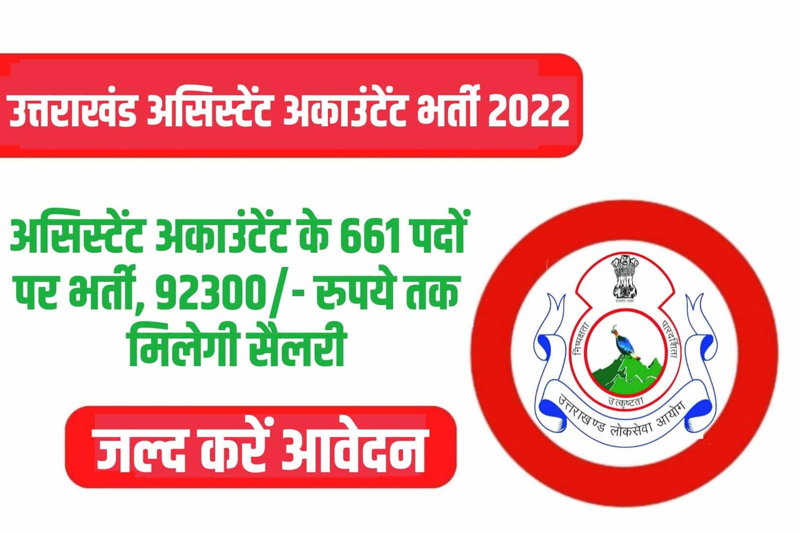 UKPSC Assistant Accountant Online Form 2022